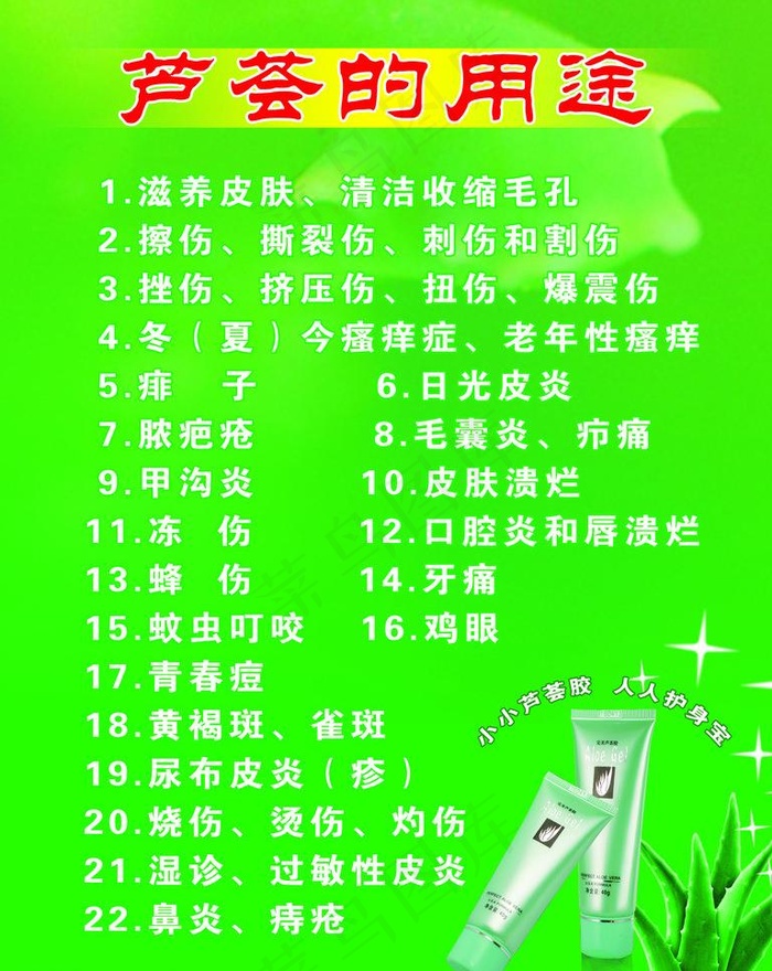 芦荟胶图片