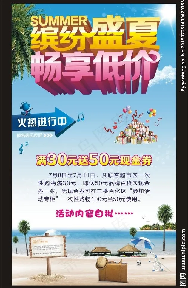 夏日图片cdr矢量模版下载