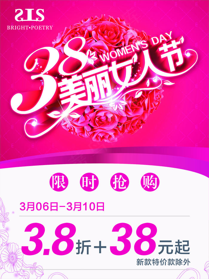 三八妇女节素材高清cdr下载cdr矢量模版下载