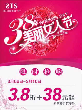三八妇女节素材高清cdr下载