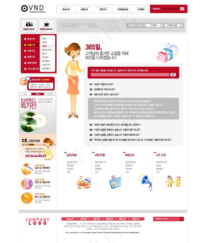 卡通风格网店设计PSD源文件