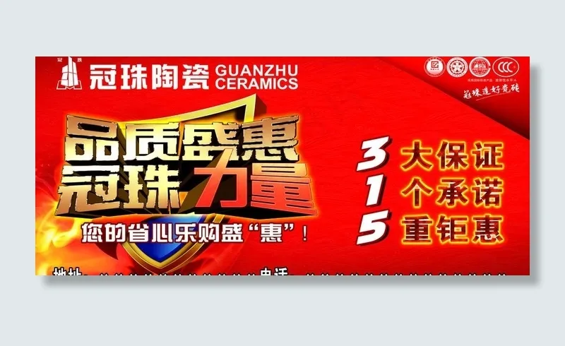 冠珠陶瓷图片