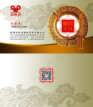 餐饮名片