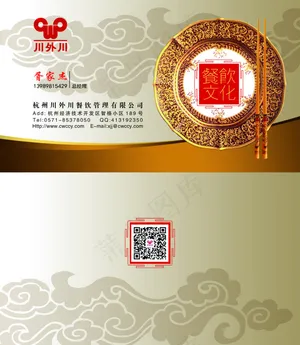 餐饮名片