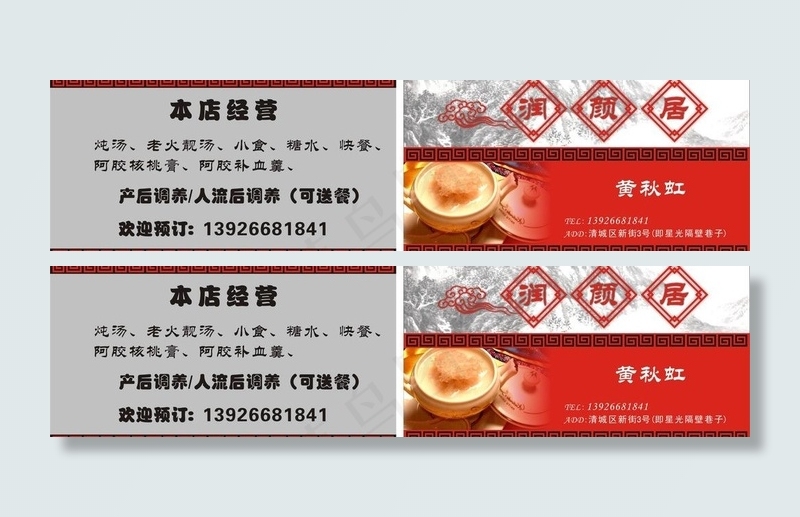润颜居名片图片cdr矢量模版下载