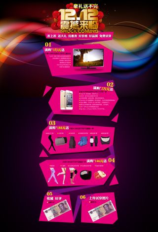 淘宝双12首页专题页面