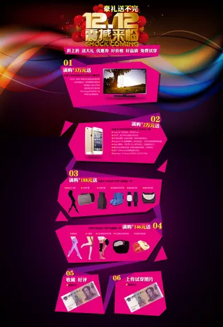 淘宝双12首页专题页面
