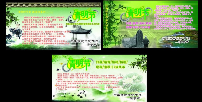 清明节展板图片(210X297)cdr矢量模版下载