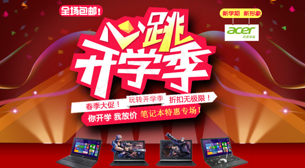 开学季电子产品活动促销海报psd模版下载