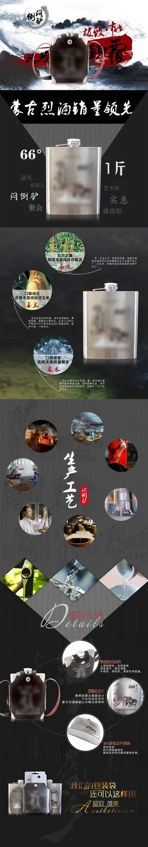 白酒详情页PSD源文件模板 白酒详情页PSD源文件模板