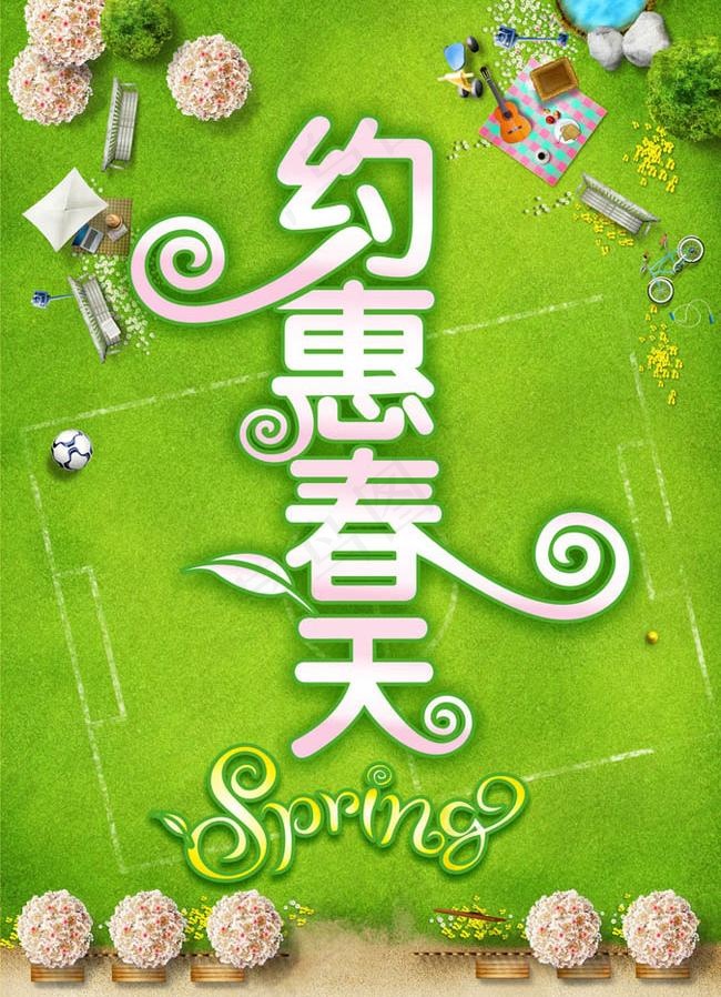 约会春天海报设计矢量素材