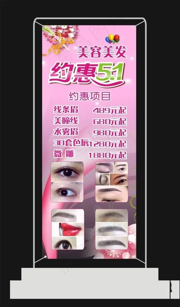 美容美发展架cdr矢量模版下载