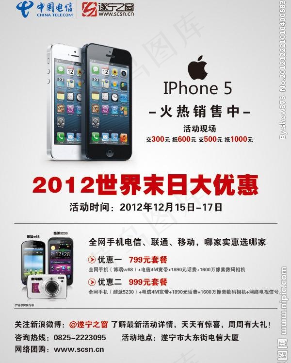 电信iphone5预售图片psd模版下载