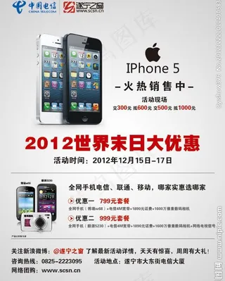 电信iphone5预售图片