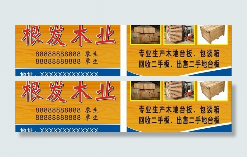 木业 名片图片cdr矢量模版下载