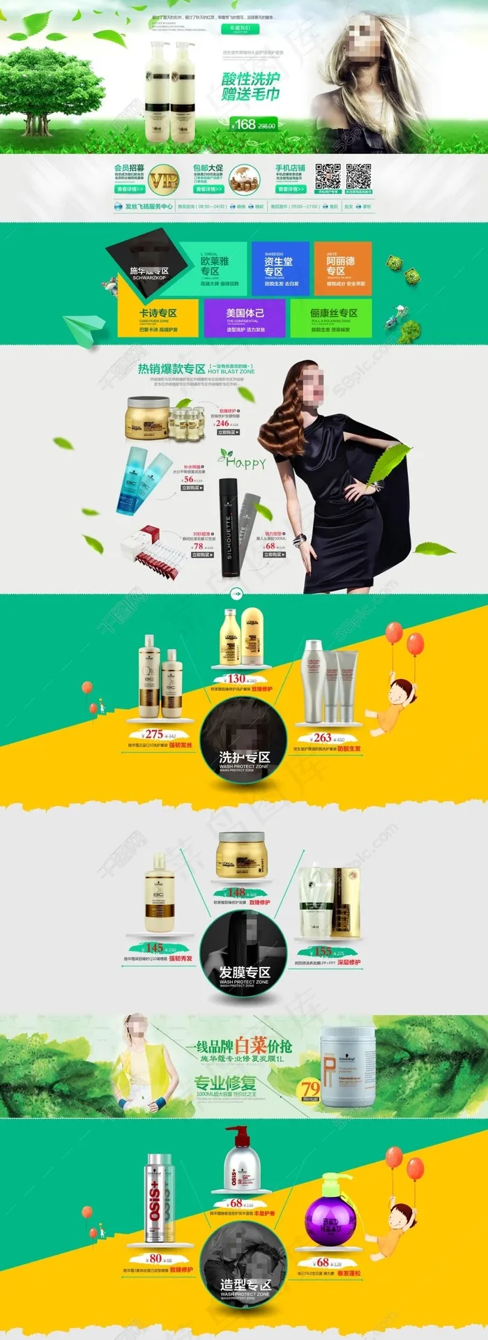 护发产品首页春天绿色蓝色清新唯美首页psd模版下载