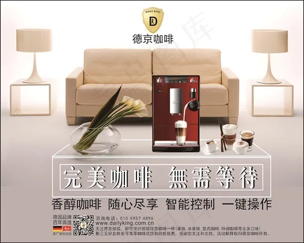 TV电视海报全自动咖啡机海报cdr矢量模版下载