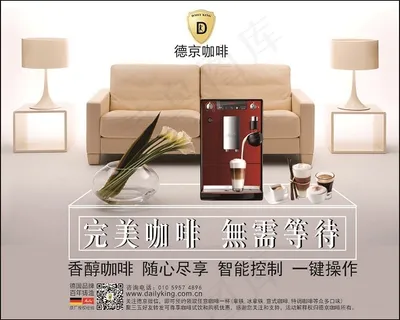 TV电视海报全自动咖啡机海报 TV电视海报全自动咖啡机海报