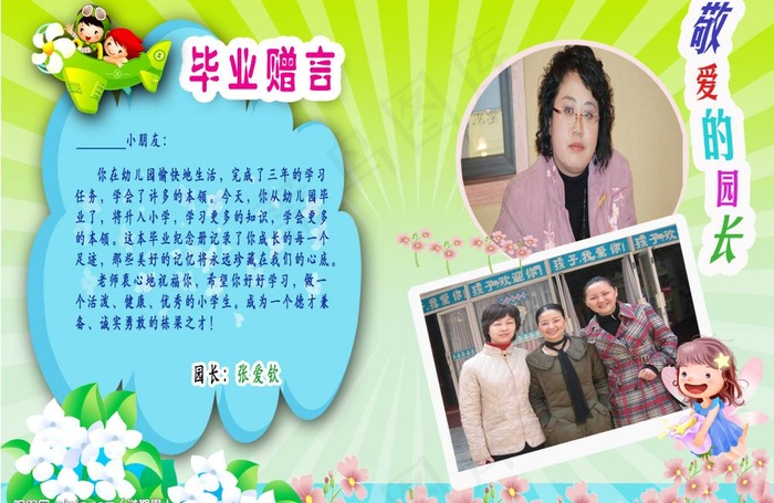 幼儿园毕业纪念册园长篇图片