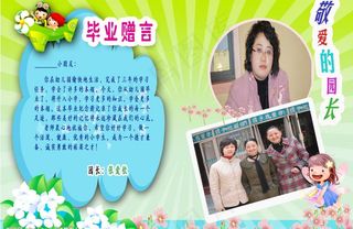 幼儿园毕业纪念册园长篇图片