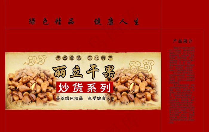 干果包装图片
