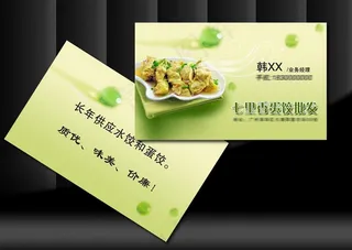 蛋饺店名片模板