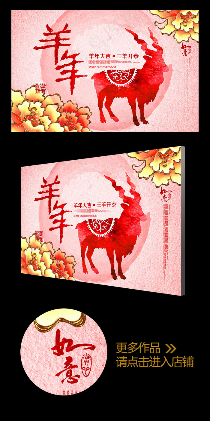 2015彩墨富贵羊年企业年会背景板