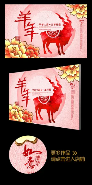 2015彩墨富贵羊年企业年会背景板 2015彩墨富贵羊年企业年会背景板