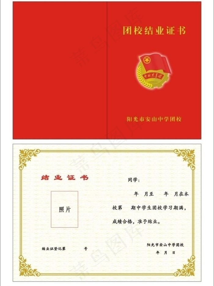 团校结业证书图片cdr矢量模版下载