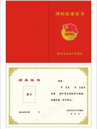 团校结业证书图片