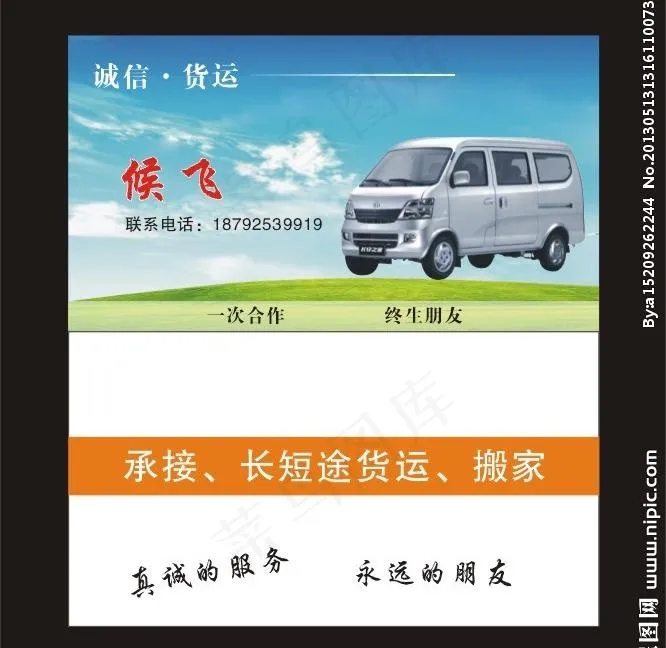 送货名片图片cdr矢量模版下载