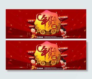 淘宝天猫新年元旦年货节首页全屏海报