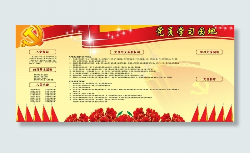 党员学习园地图片(6633X3288(DPI:72))psd模版下载