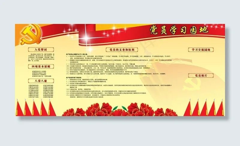 党员学习园地图片(6633X3288(DPI:72))psd模版下载
