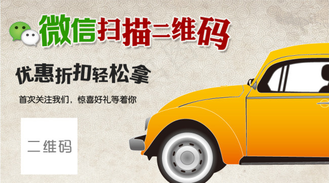 微信二维码关注模板psd模版下载