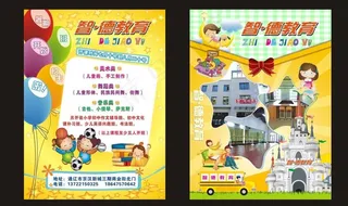 招生宣传单图片