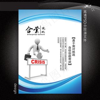 企业文化展板PSD模板下载