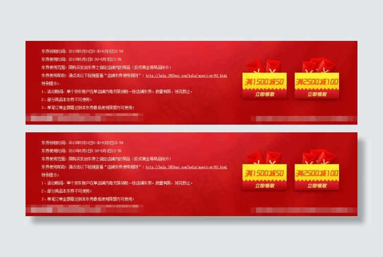 开门红东券使用规则素材下载