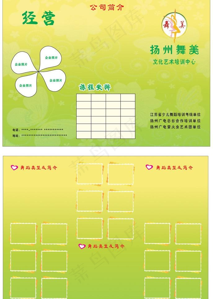 舞蹈学校三折页图片cdr矢量模版下载