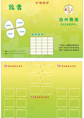 舞蹈学校三折页图片