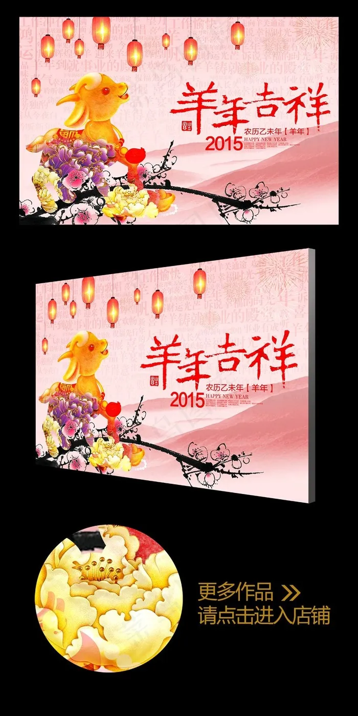 水彩风卡通2015羊年吉祥海报背景...(4724X3071(DPI:300))psd模版下载