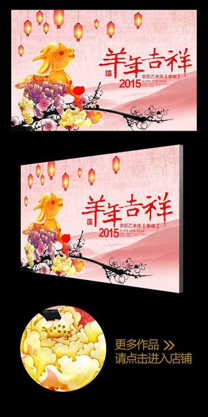 水彩风卡通2015羊年吉祥海报背景...