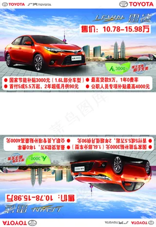 广汽丰田雷凌车顶牌