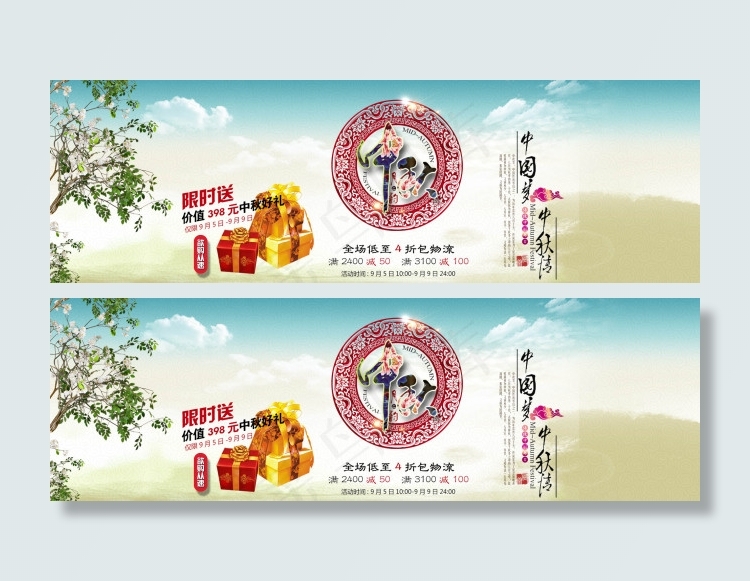 淘宝中秋首屏促销海报psd素材psd模版下载