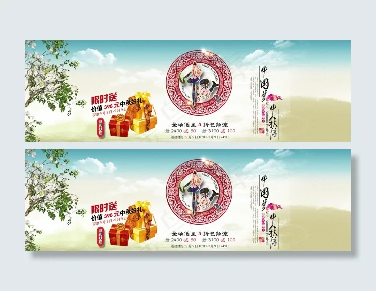 淘宝中秋首屏促销海报psd素材psd模版下载