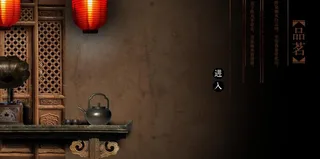 品茶网站首页效果图片