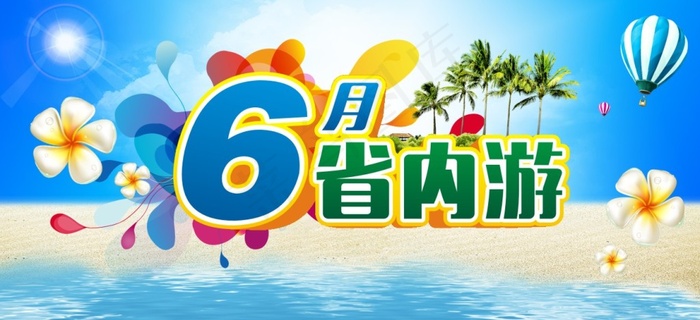 6月旅游cdr矢量模版下载