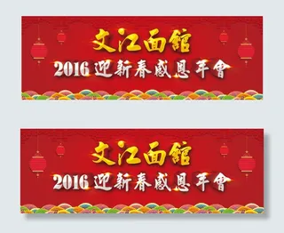 感恩年会海报免费下载