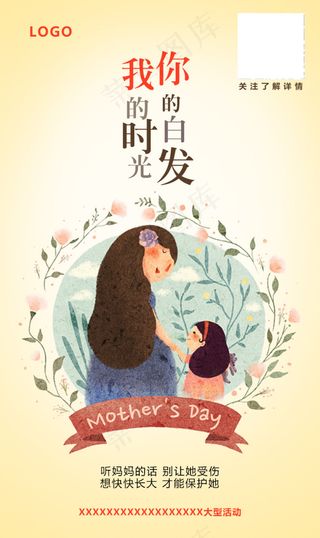 母亲节手机 宣传海报