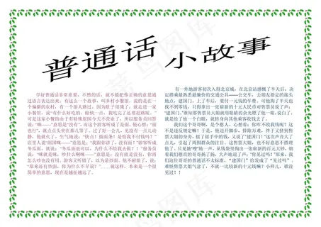 word推广普通话小报电子报